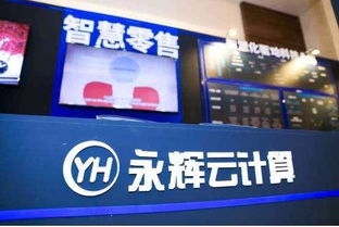 擁抱智慧零售 華為云計算設備如何助力永輝打造未來門店