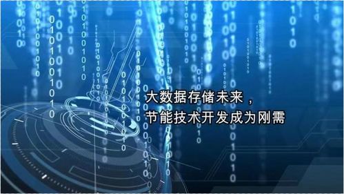 大數據存儲與節(jié)能技術 未來發(fā)展的雙重引擎