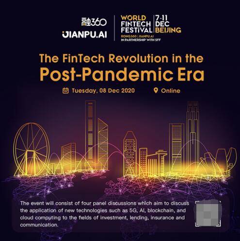 融360攜手新加坡金融科技節 后疫情時代金融科技發展趨勢與技術開發機遇